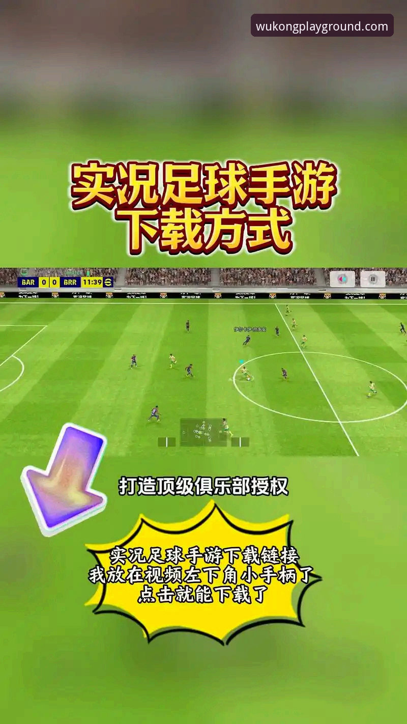 下载悟空体育足球官方App的实用指南：从安装到实战全掌握